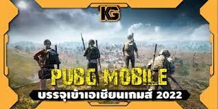 "PUBG Mobile" ถูกบรรจุเป็นกีฬาชิงเหรียญในเอเชียนเกมส์ 2022