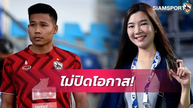 ข่าวสารฟุตบอล บอลไทย